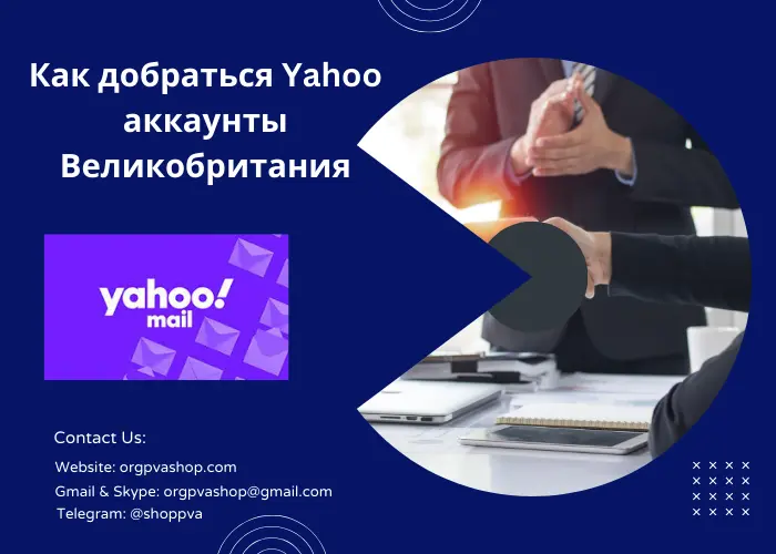 Yahoo аккаунты Великобритания